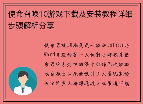 使命召唤10游戏下载及安装教程详细步骤解析分享